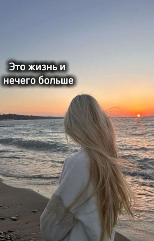Это жизнь и нечего больше