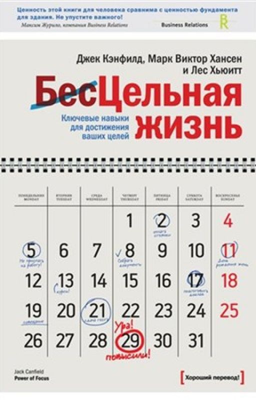 Цельная жизнь