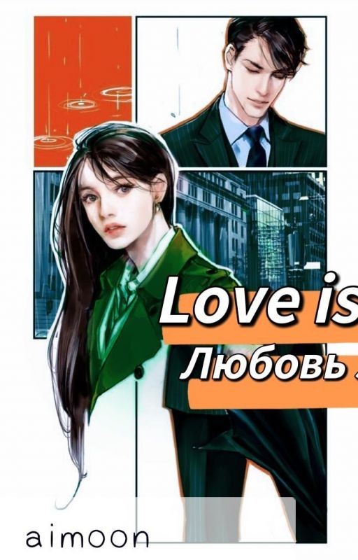 Love is 