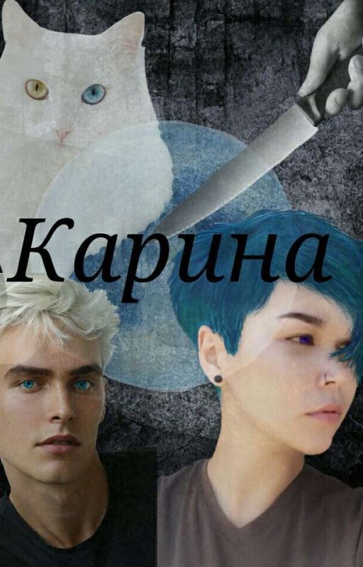 Карина