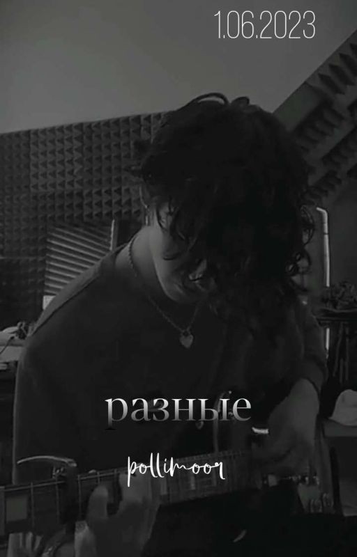 Разные