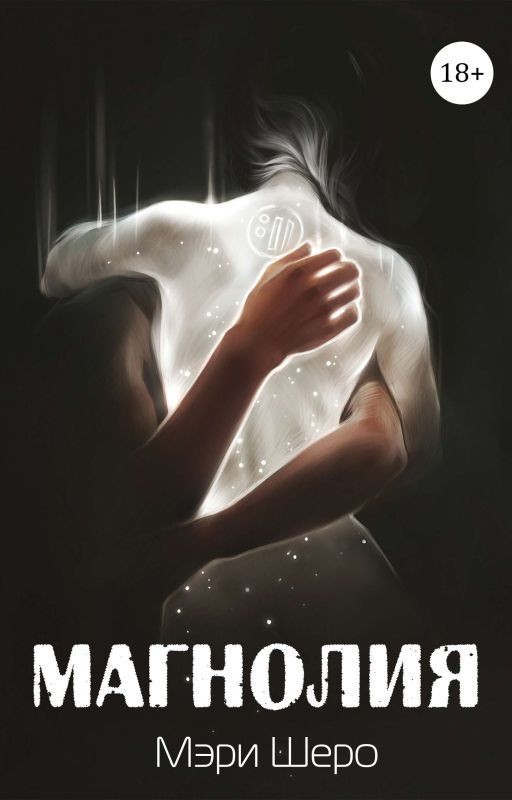 Магнолия