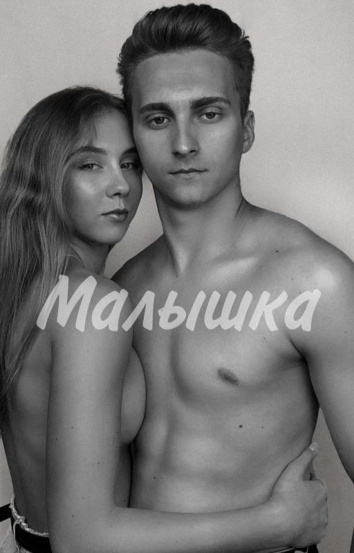 Малышка