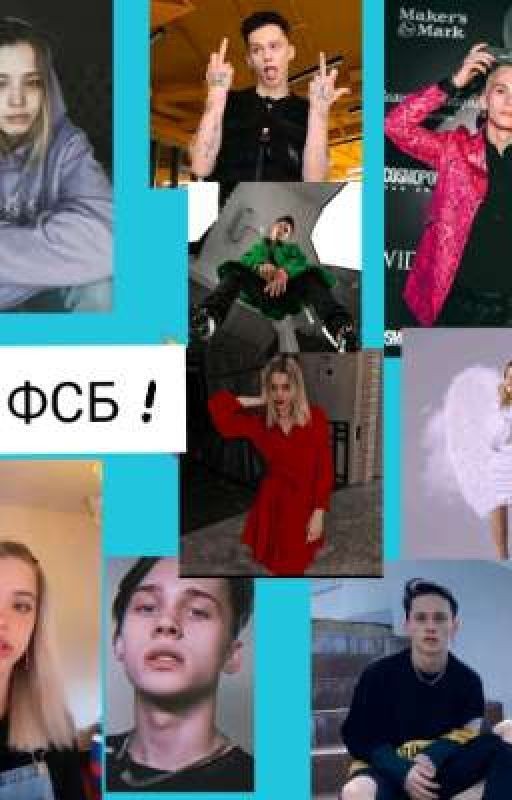 мой ФСБ!
