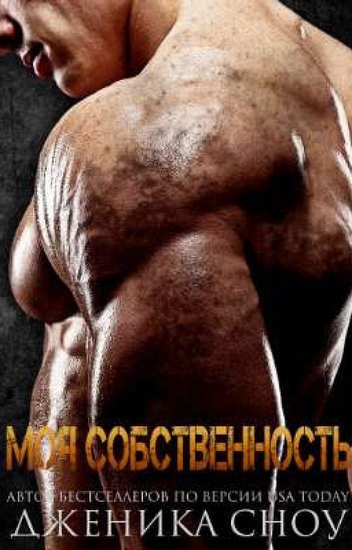 Моя собственность