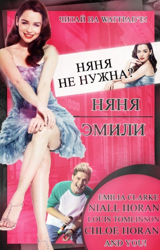 Няня