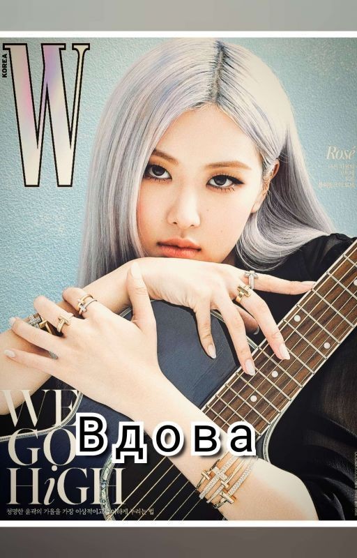 Вдова