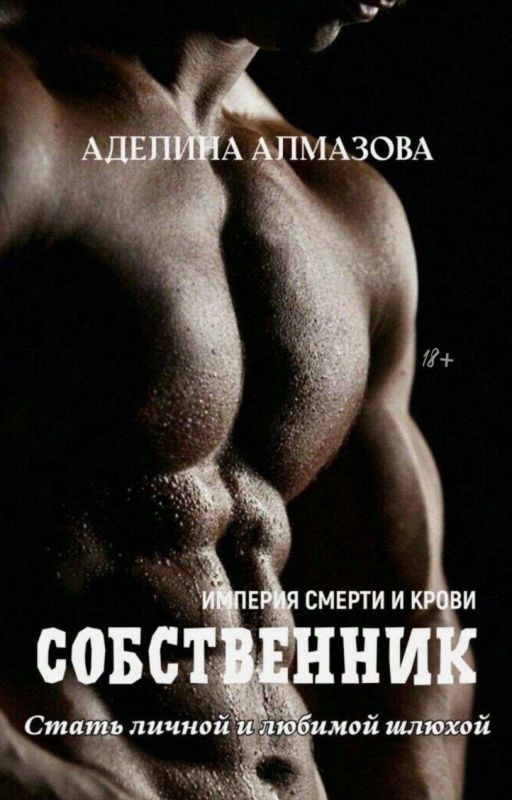 Собственник