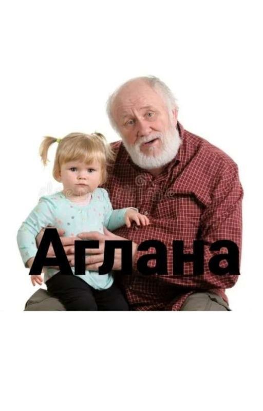 Аглана