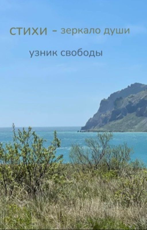 стихи - отражение души