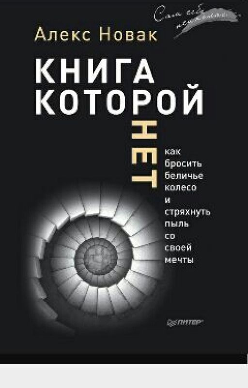 Книга, Которой Нет