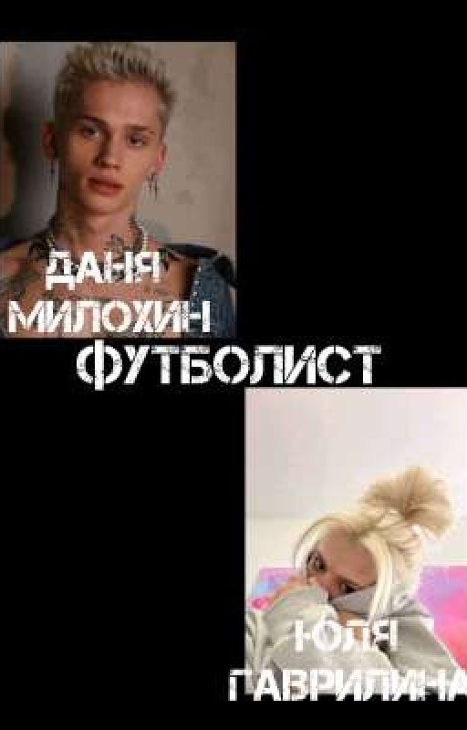 Футболист