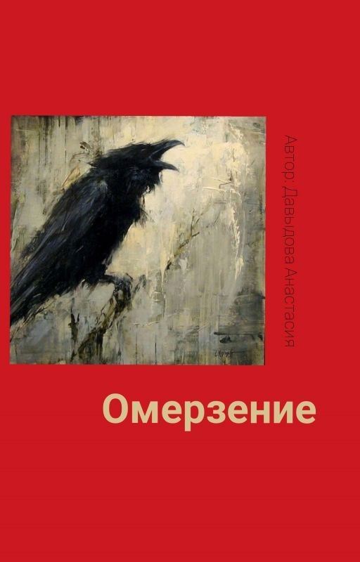 Омерзение