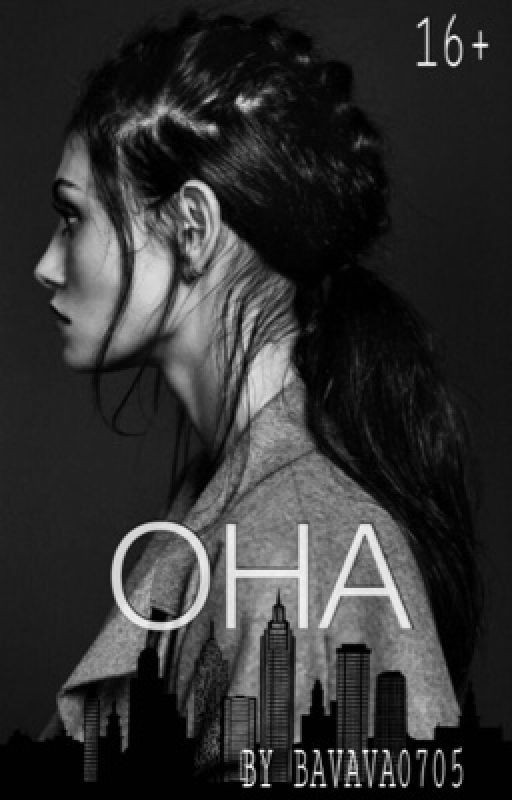 ОНА