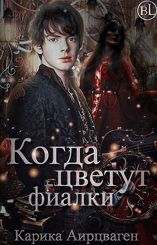 Когда цветут фиалки