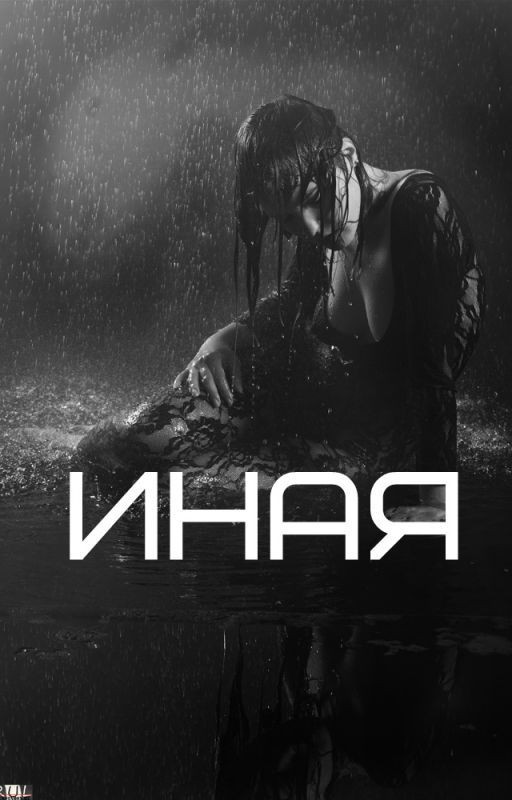 ИНАЯ