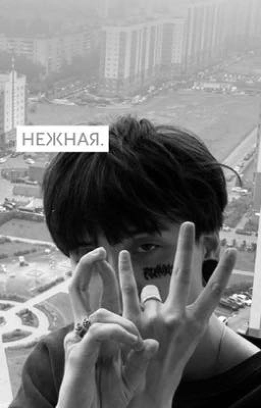 Нежная