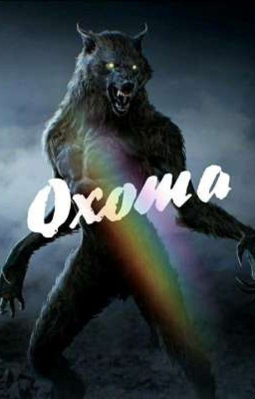 Охота
