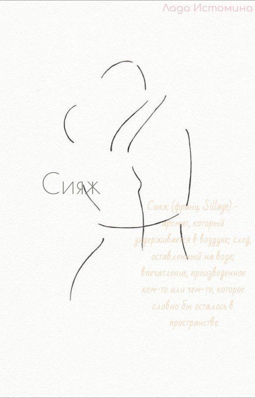 Сияж