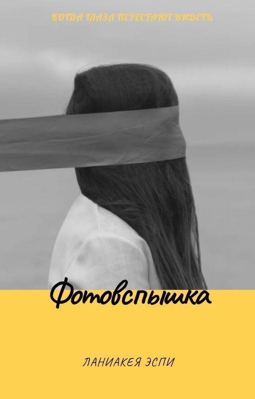 Фотовспышка