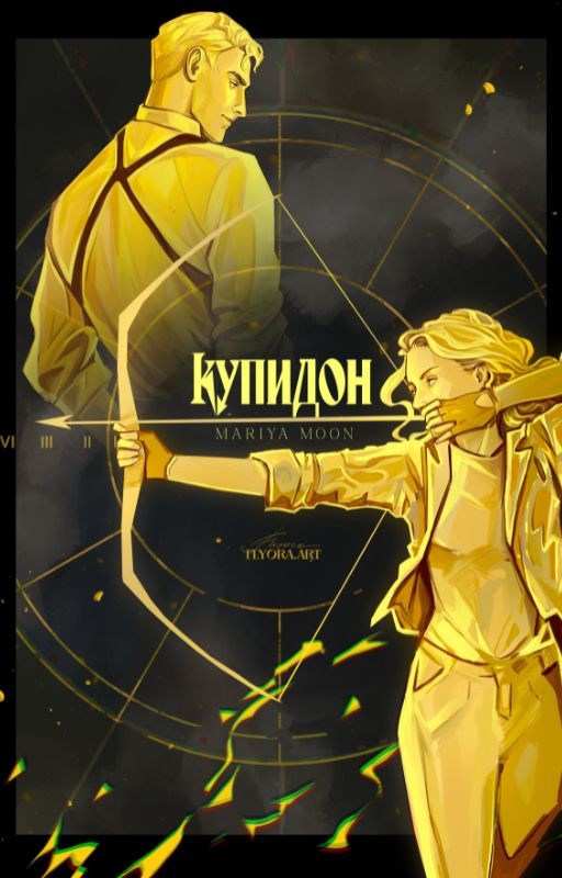 Купидон
