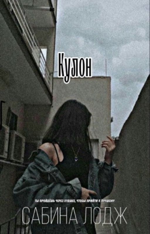 Кулон