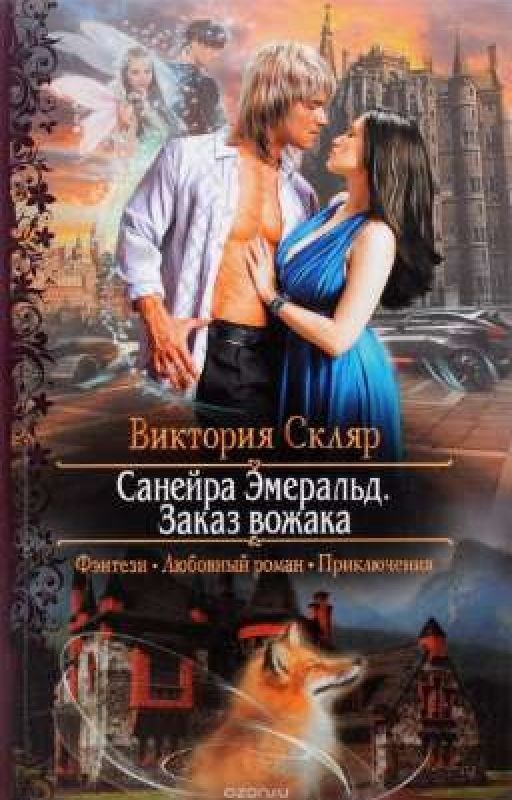 Заказ вожака