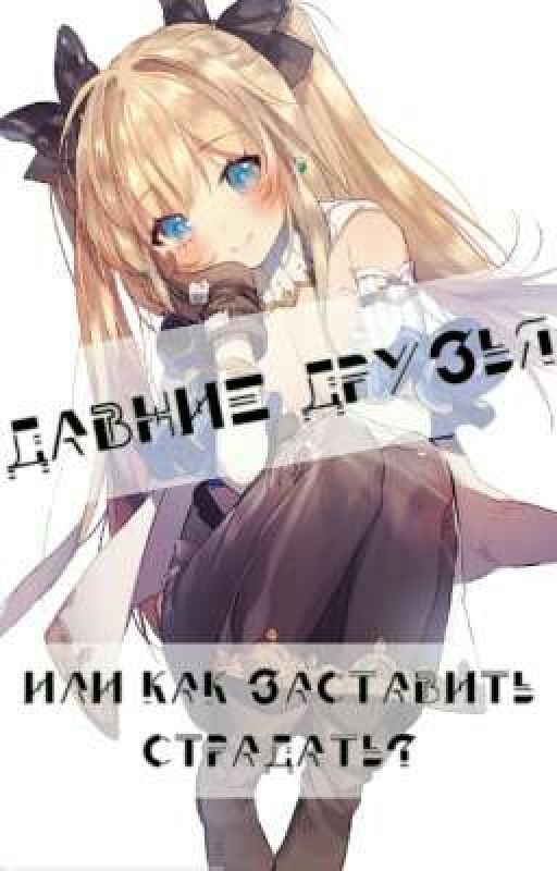 Давние друзья | Великий из бродячих псов