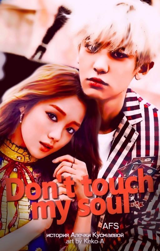 Don't touch my soul