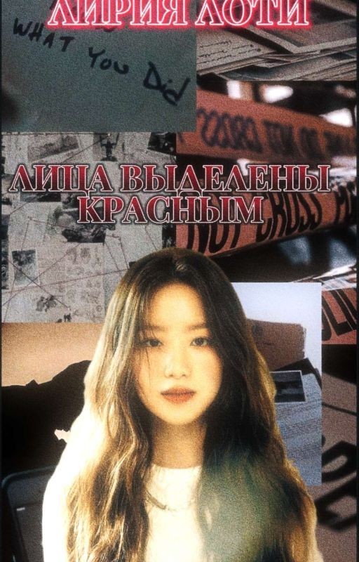 |ЛИЦА ВЫДЕЛЕНЫ КРАСНЫМ🕵🏻♂️🥀| По группе (G)i-dle