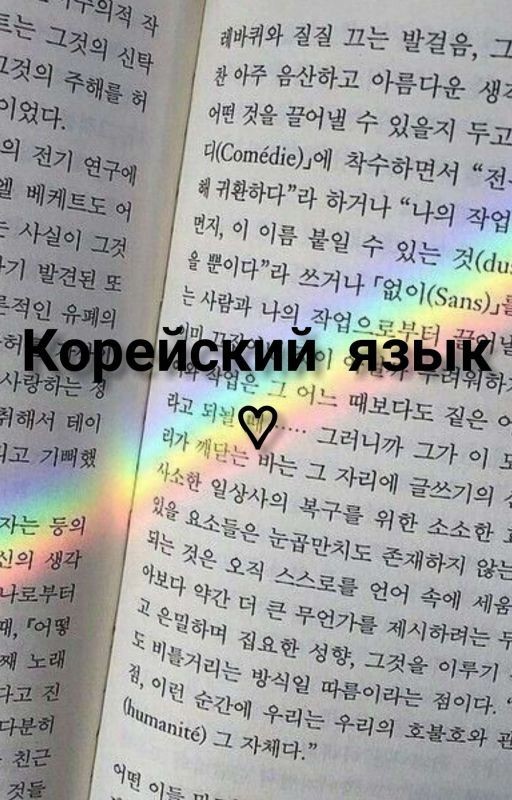 Корейский язык