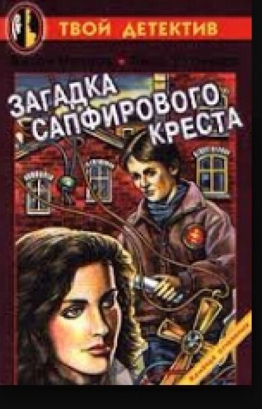Сапфировый крест