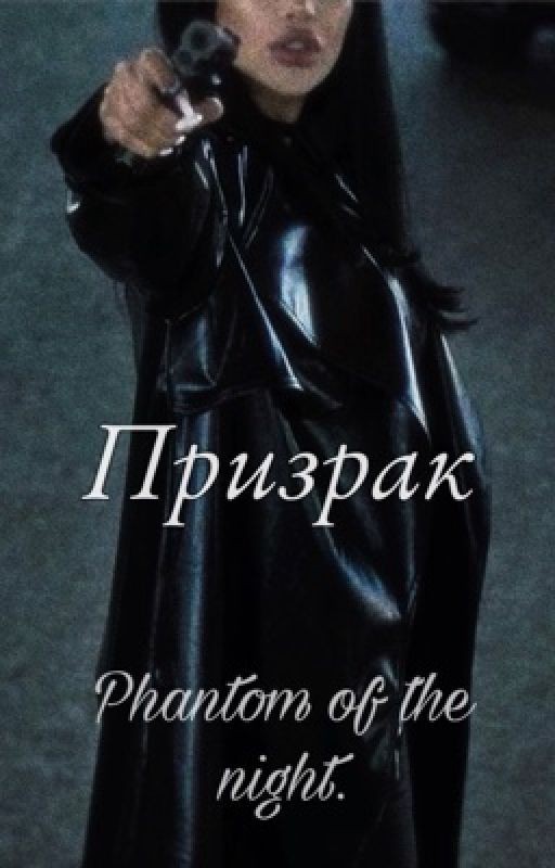 Призрак