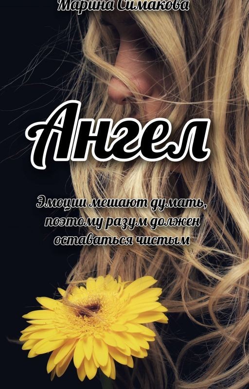 Ангел