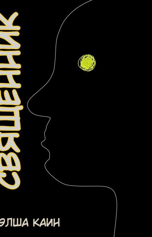 Священник