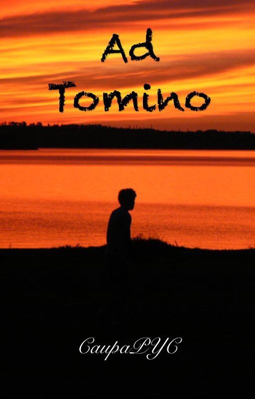 Ад ТОМИНО