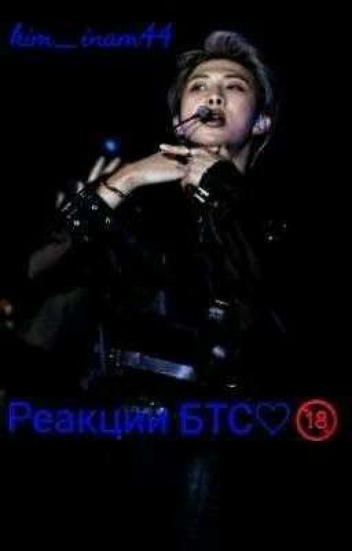Реакции БТС♡