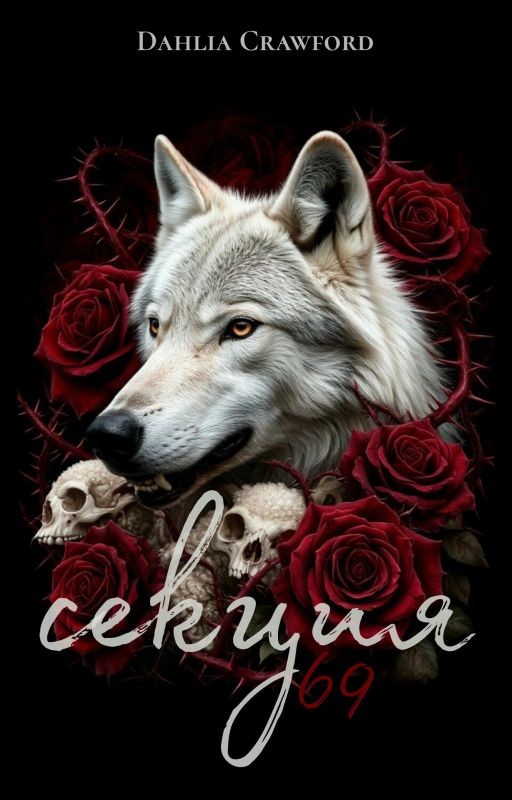 Секция 69