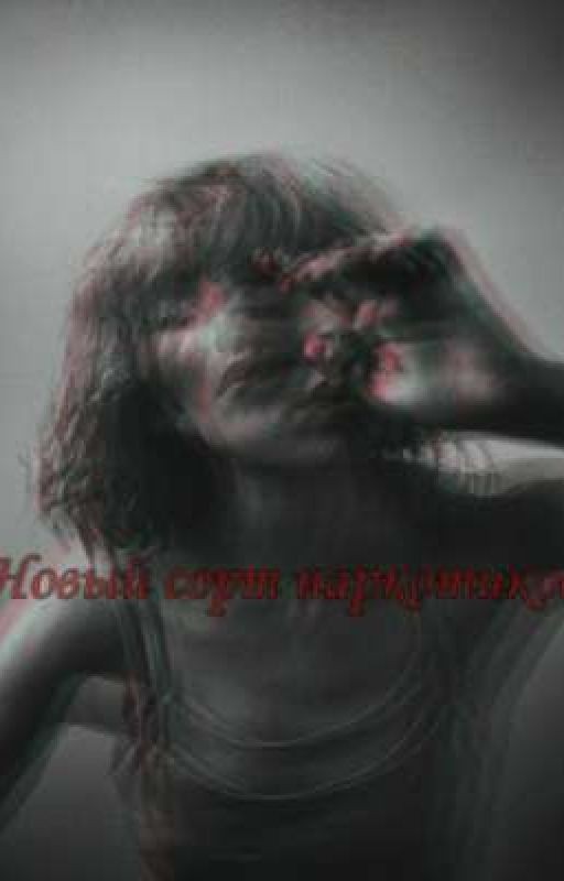 Новый сорт наркотиков..//дипинс