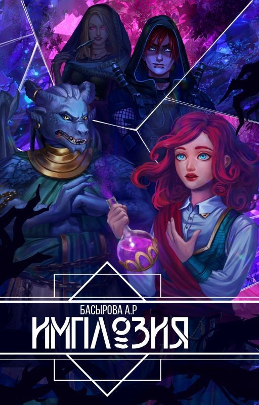 Имплозия