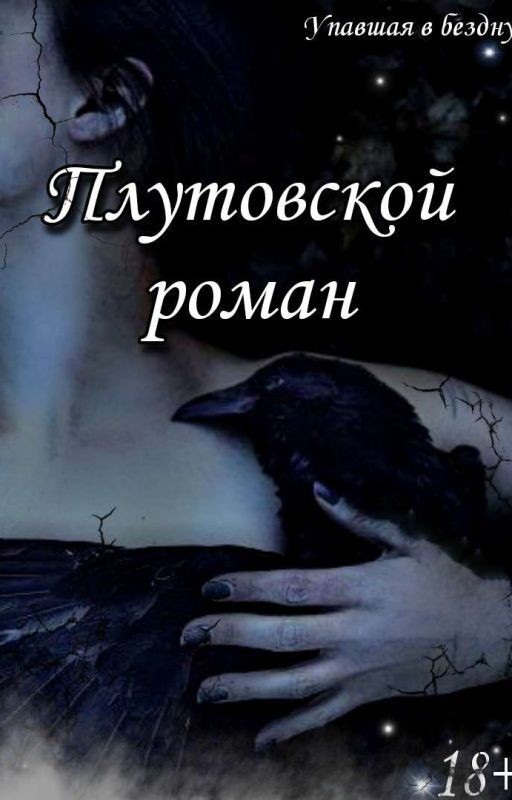 Плутовской роман