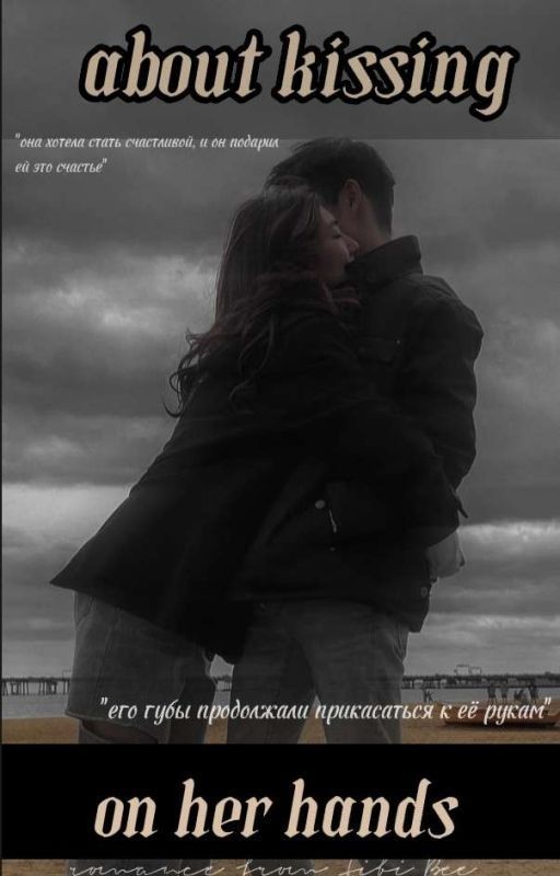 про поцелуи на её руках || about kissing on her hands