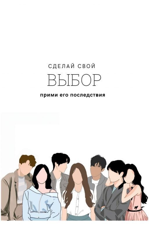 Выбор