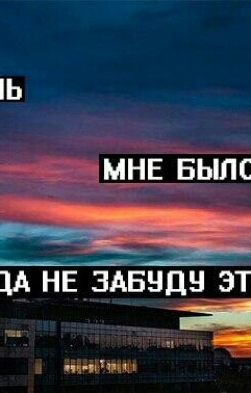 Дай мне все