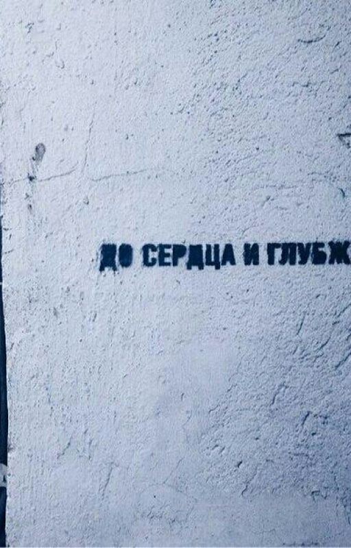 Суицид.ЛезвиемДоСердца.И.Глубже