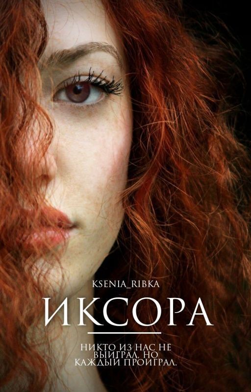 Иксора