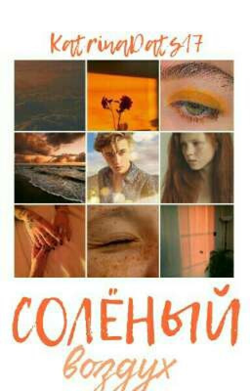 Солёный Воздух [+16] ЗАМОРОЖЕННО