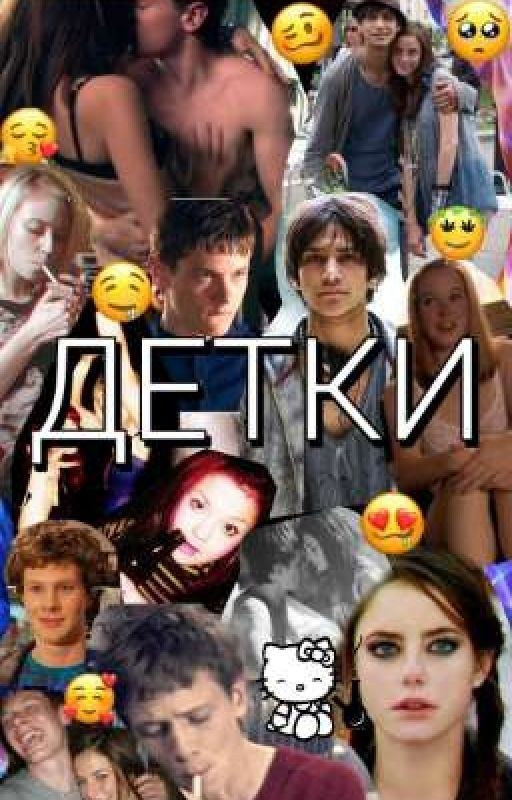ДЕТКИ