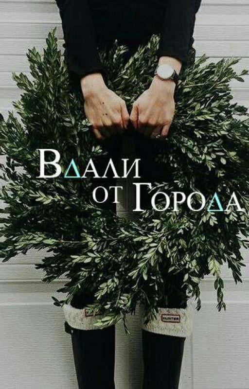 🌌Вдали от города 🌸