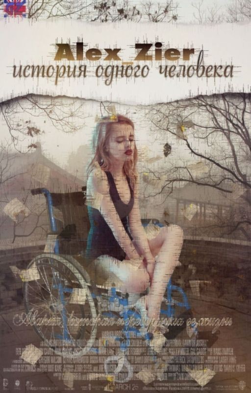 история одного человека